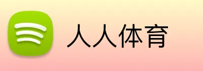 人人体育 logo